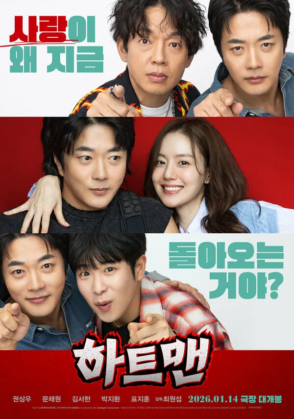 Сердцеед Рок и Любовь
